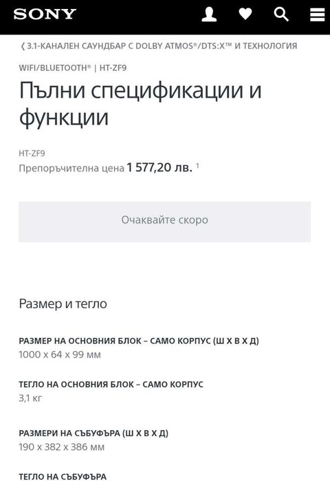 Soundbar Sony ZF9 series със съраунд колони SA-Z9R