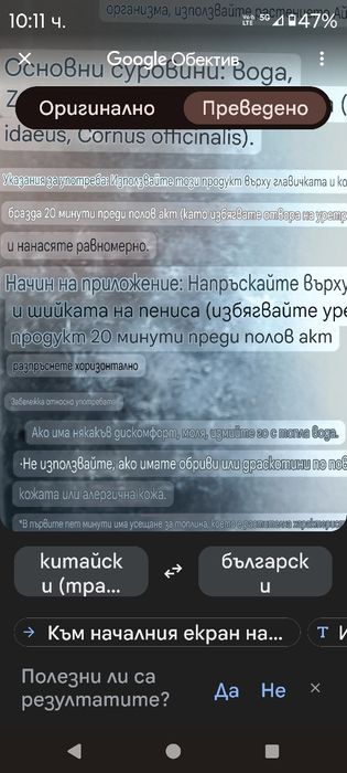 Спрей против преждевременна еякулация с естествени съставки Peineli