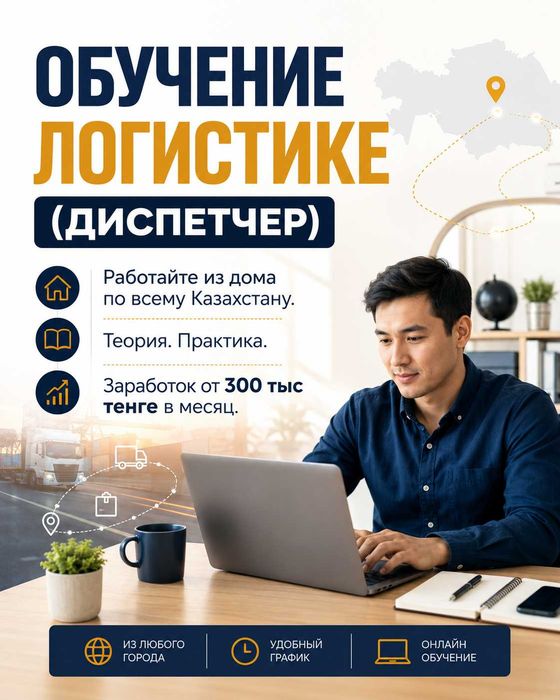 Онлайн табыс. Диспетчер-логист / Заработок онлайн. Диспетчер-логист