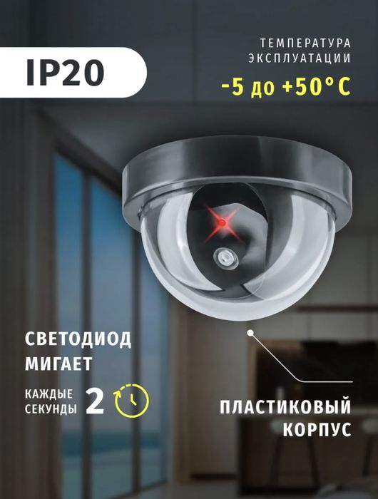Муляж камеры видеонаблюдения