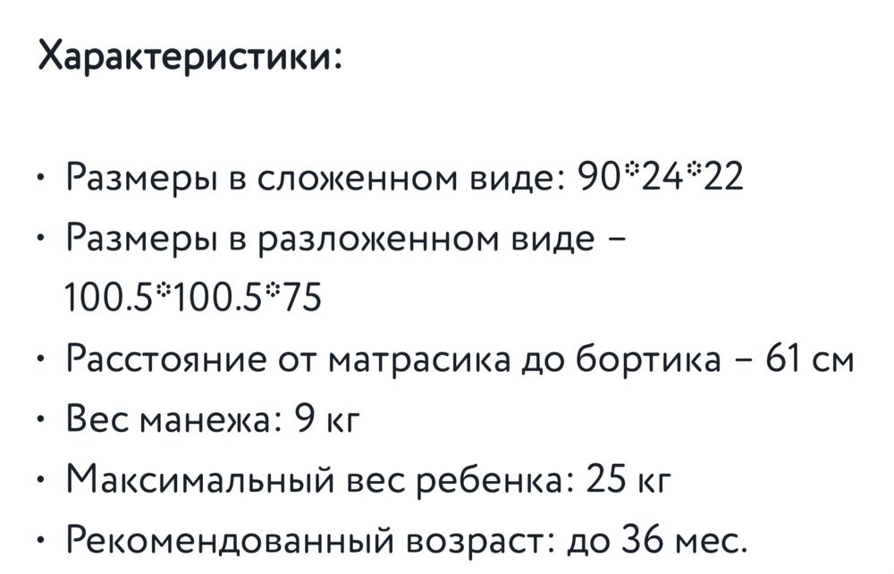 Продам детский манеж