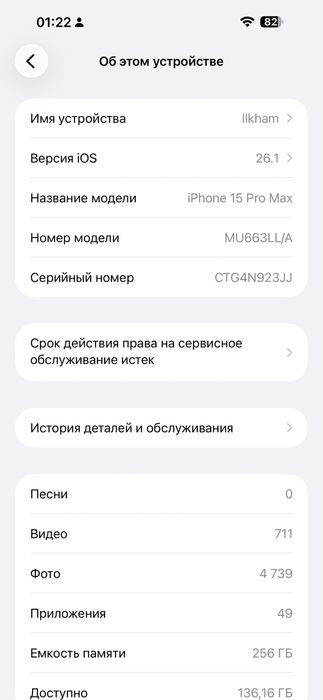 Айфон 15 про макс