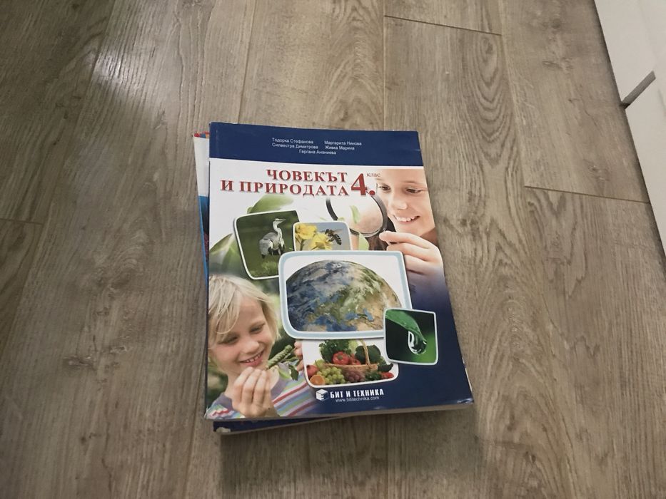 Учебници за 4 клас.