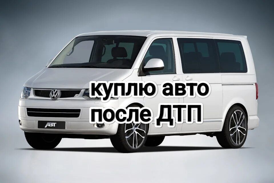 Bыĸyп авто после ДТП аварии