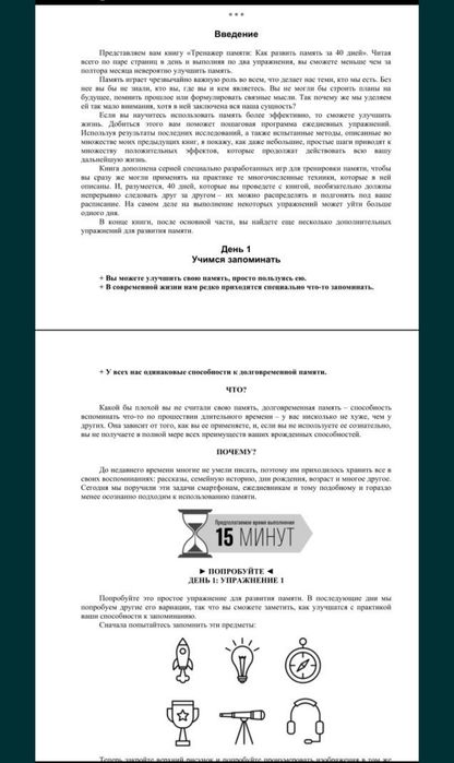 Гарет Мур Тренажер памяти Как развить память за 40 дней
Книга в электр