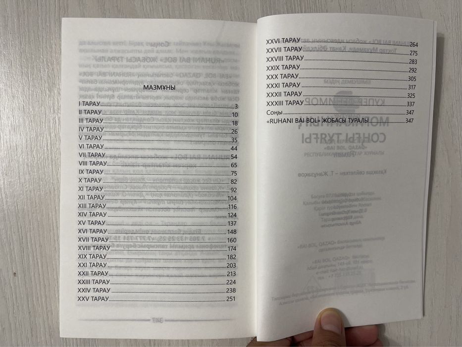 Могиканның соңғы тұяғы | Кітап