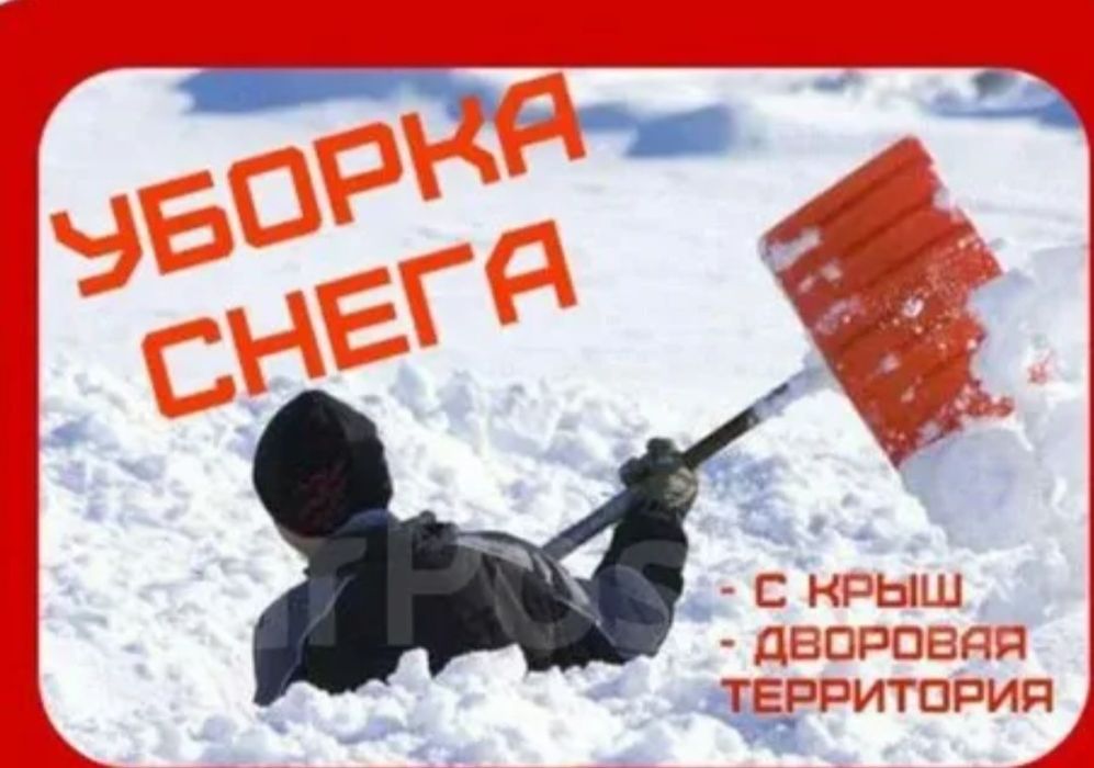 Чистка снега вручную