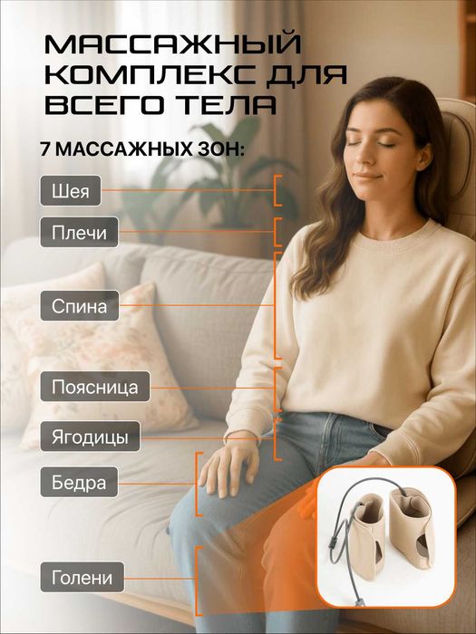 Массажная накидка Genau Privilege Beige