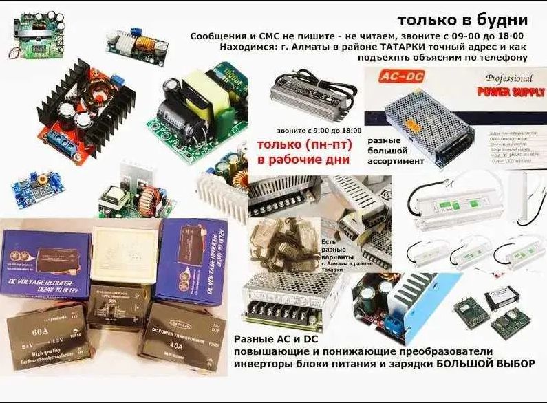 на повышение и на понижение преобразователь напряжения, блок питания