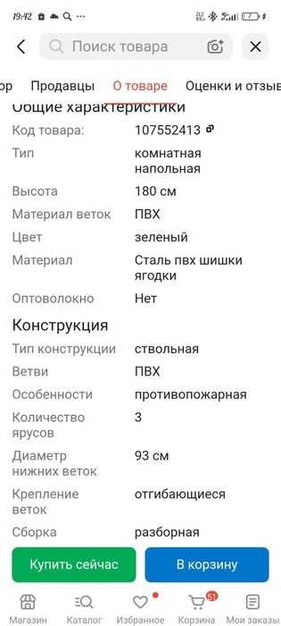 Продам елку 20тыс