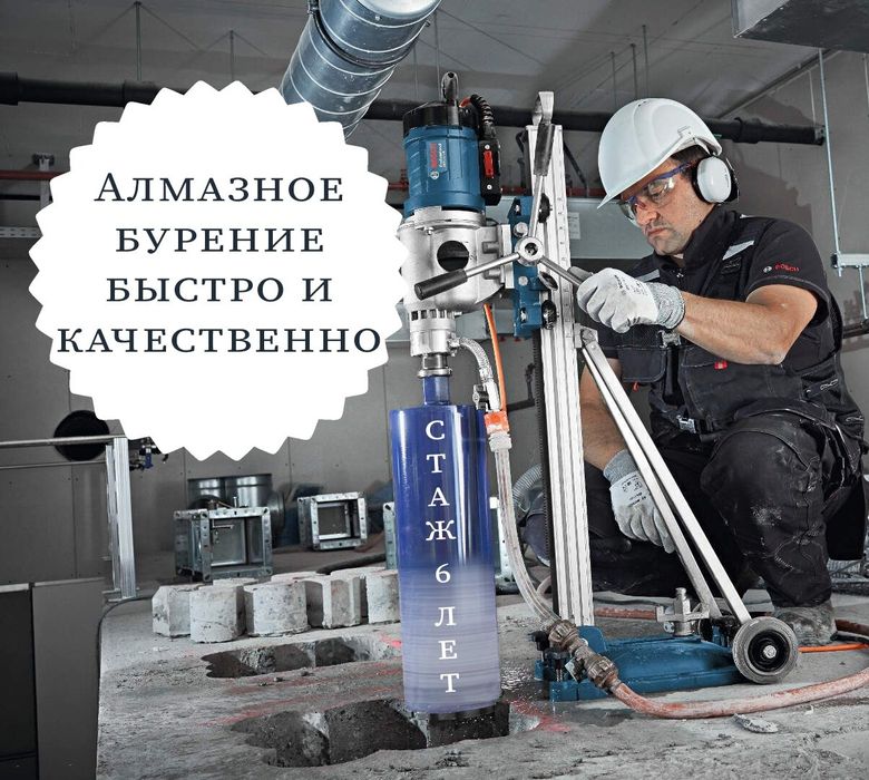 Алмазное сверление