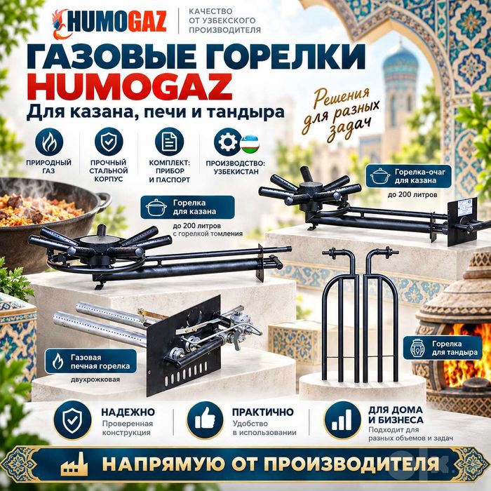 Горелка газовая экономичная Gaz yondirgichi