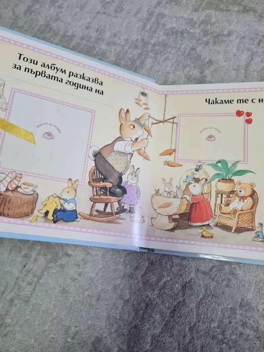 Бебешки детски албум дневник книга за бебе