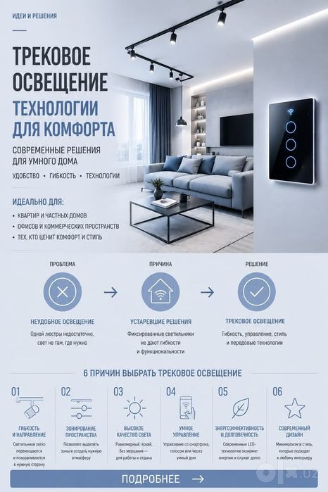 Умный дом Umniy dom