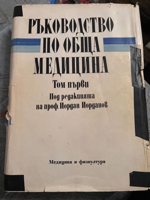 Продавам книги Медицинска литература
