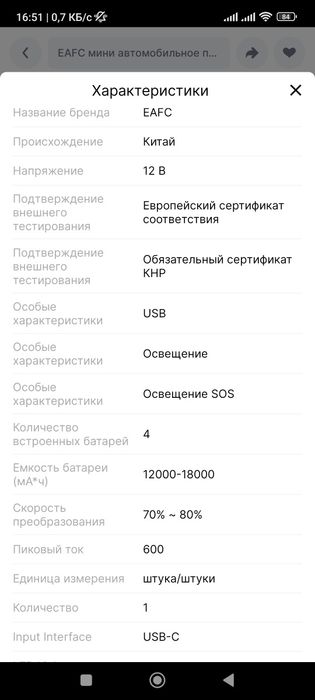 Пуско-зарядное устройство (бустер).