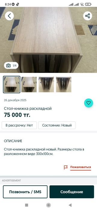 Продам стол раскладной книжка