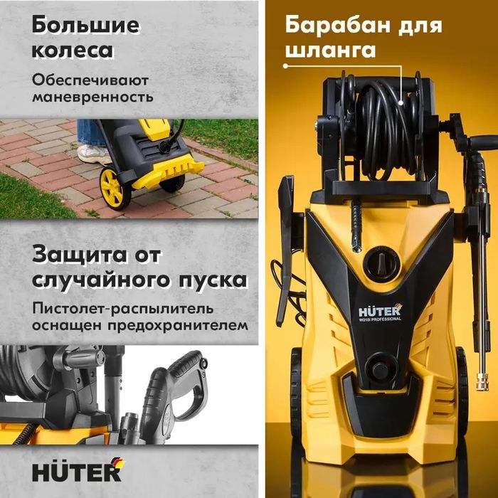 Мойка высокого давление Хутер 210