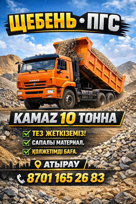 Пгс щебень доставка по городу
