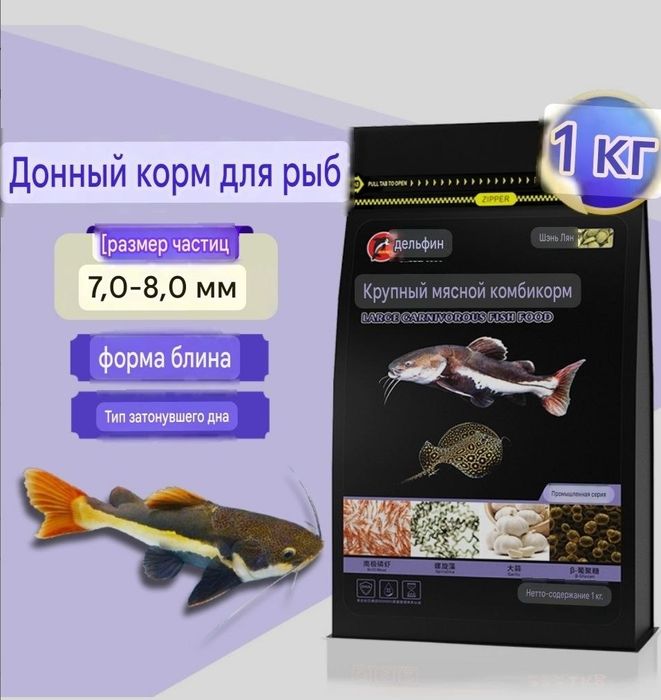 Продаётся Премиум Аквариумный Корм для Донных рыб
