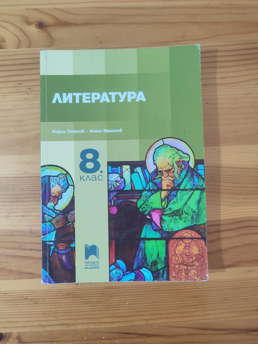 Учебници и учебни тетрадки от 8 до 12 клас