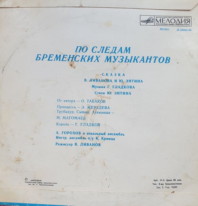 Пластинка. Сказка.