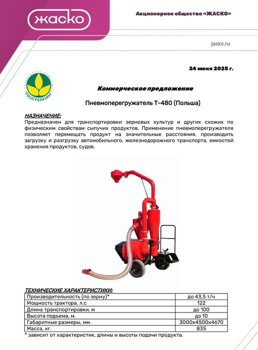 Пневмоперегрузчик сыпучих материалов