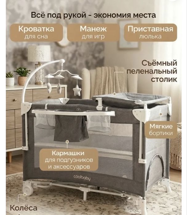 Кровать монеж для новорожденных