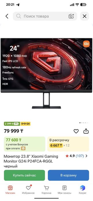 Монитор Xiaomi 180 гц 24 дюйма