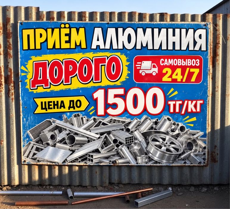 Приём алюминия ДОРОГО | Самовывоз 24/7