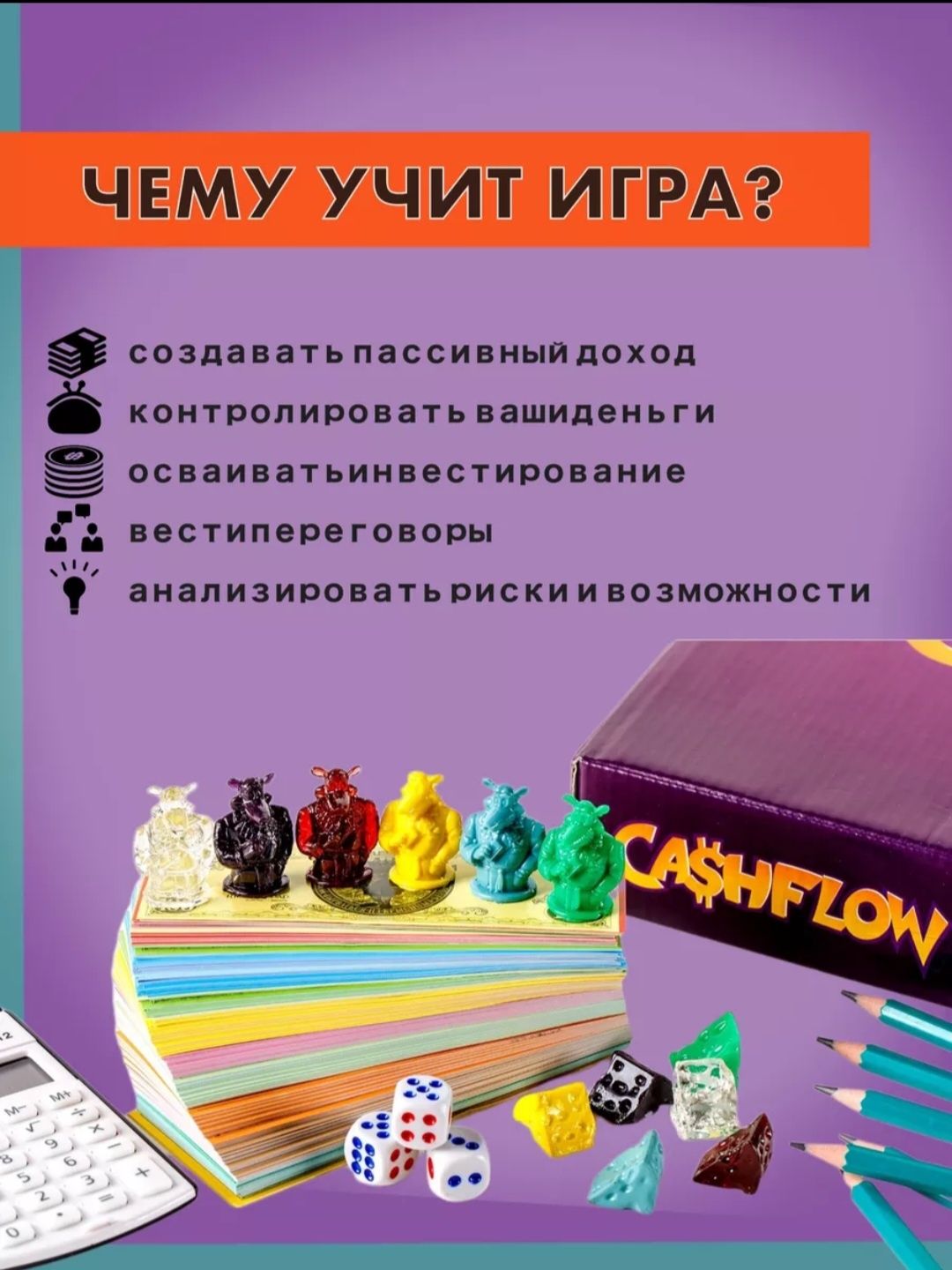 Cashflow 101 202 денежный поток cash flow: 649 000 сум - Настольные игры  Ташкент на Olx