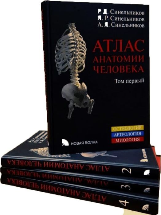 Kitob atlas Sinelnikov uzb