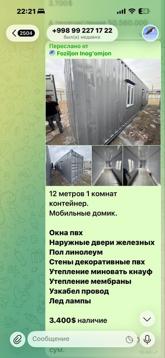 Контейнер/konteyner