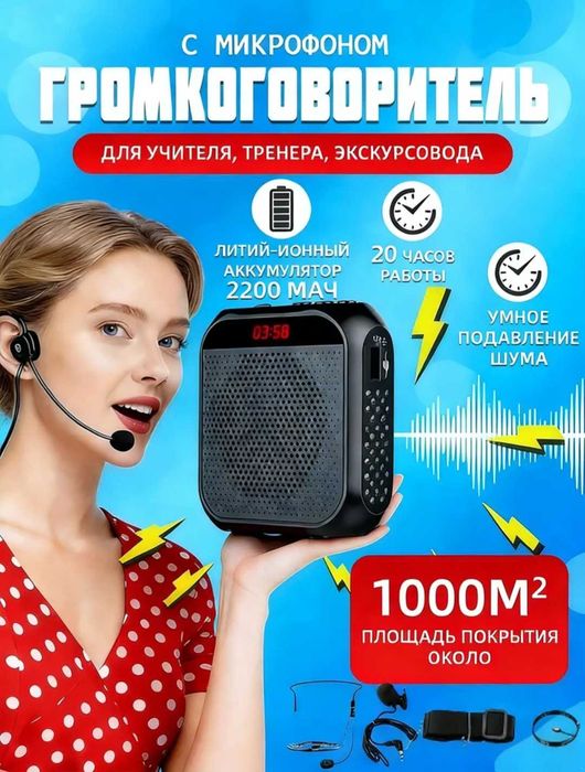 Громкоговоритель