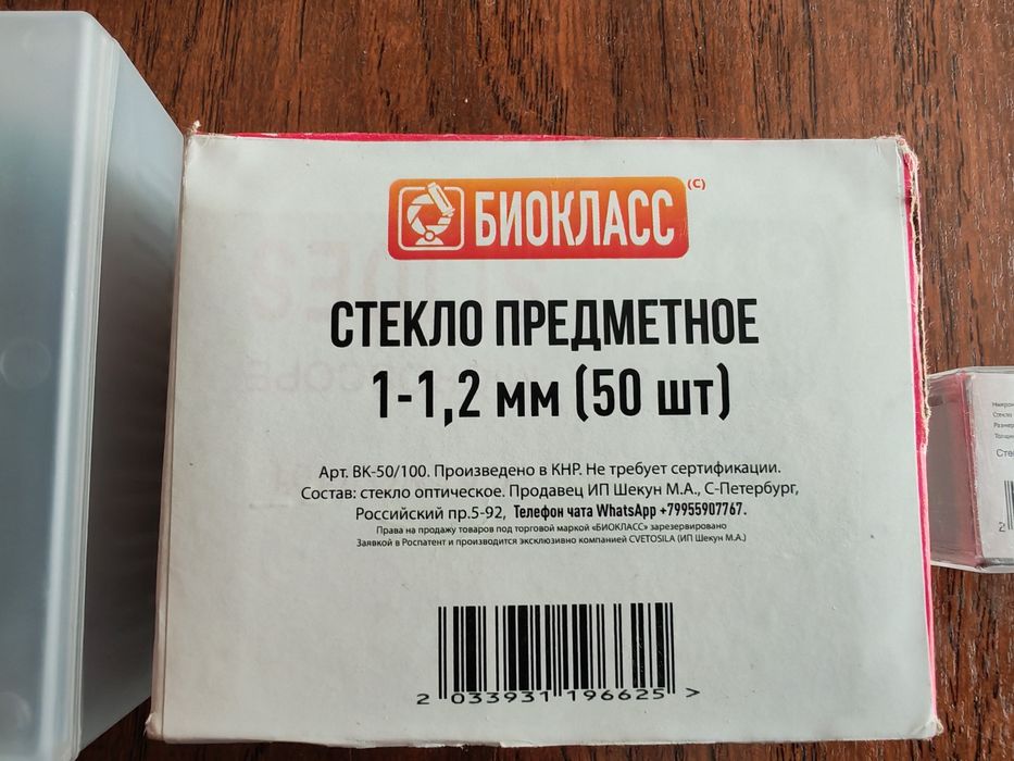 Продам ученический микроскоп