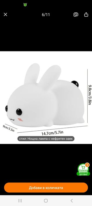 Нощна лампа заек