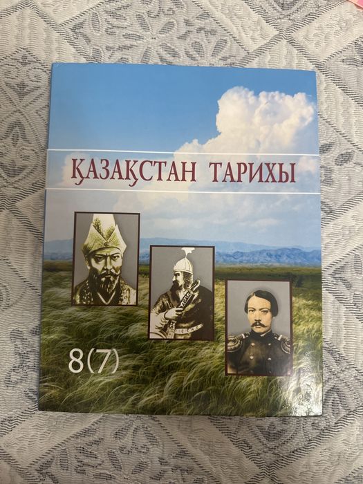 Қазақстан тарихы 8(7) сынып кітап