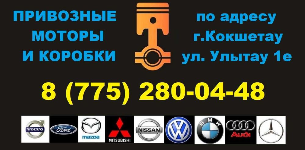 Контрактные двигатели на Шевроле, Мазда, Форд