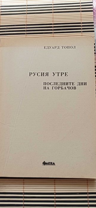 Списания от времето на перестройката.