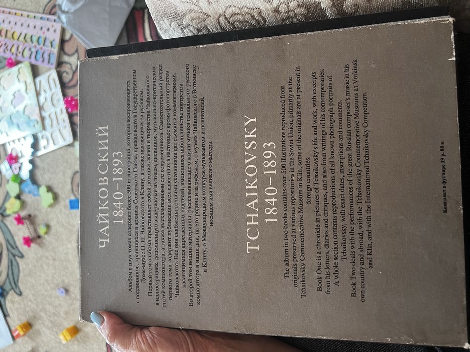 Книга Чаиковский