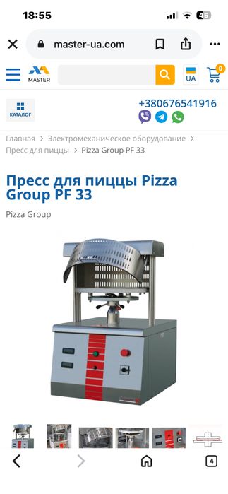 Продам пицца прес