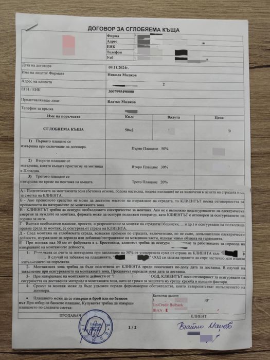 Сглобяема къща на супер цена
