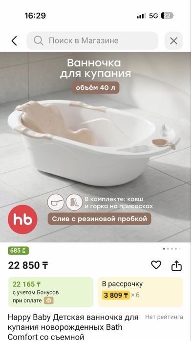 Ванна и стульчик для купания Happy baby со стойкой