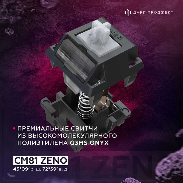 Клавиатура беспроводная+проводная - Дарк Проджект CM81 Zeno