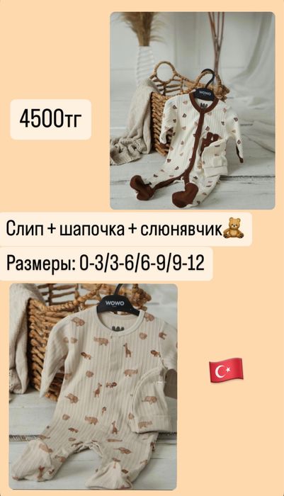 Одежда для новорожденных Турция