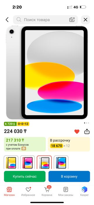 Ipad A16.