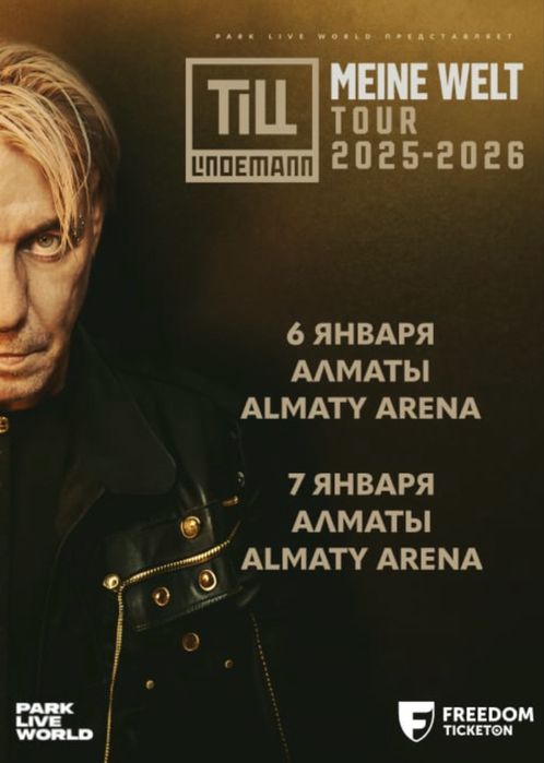 продам билет на концерт TILL LINDEMANN MEINE WELT TOUR 2026