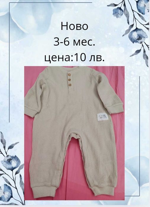 Нови бебешки дрехи с етикет