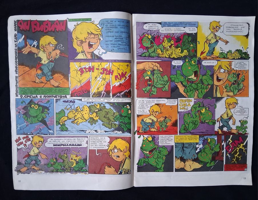 Лот Стари Комикси Списания ДЪГА 41 / 42 Брой Гарфилд 2 Справедливите 2