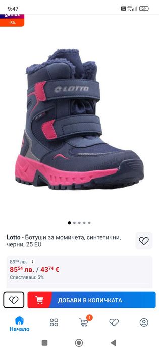 Детски боти 30 номер